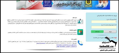 استخدام دانشگاه افسری نیروی انتظامی امین ۱۴۰۳